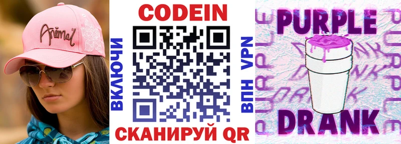 Codein Purple Drank  Высоковск 